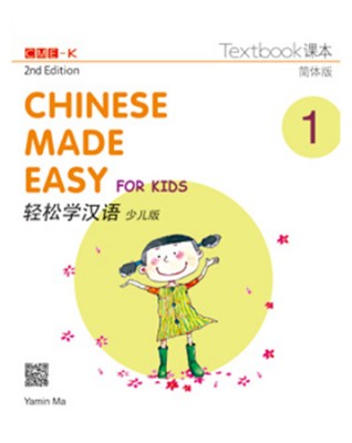 Chinese Made Easy for Kids Textbook 1 (2E)